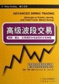 书籍 高级波段交易的封面