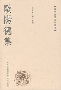 书籍 欧阳德集的封面