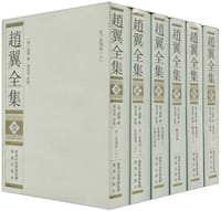 书籍 赵翼全集（全六册）的封面