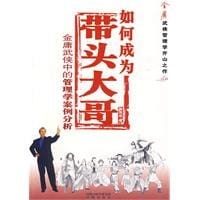 书籍 如何成为带头大哥的封面