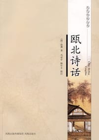瓯北诗话