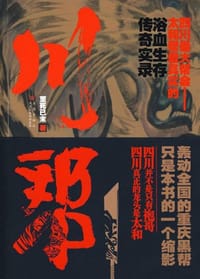 书籍 川帮的封面