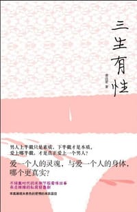 三生有性 - 费洛蒙