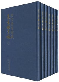 南京图书馆藏朱希祖文稿（全七册）