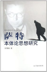 书籍 萨特本体论思想研究的封面