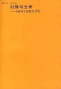 书籍 幻像与生命的封面