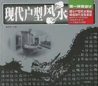 现代户型风水-第一环境设计