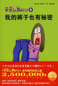 亲爱的蠢日记