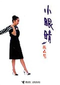 书籍 小眼睛的封面