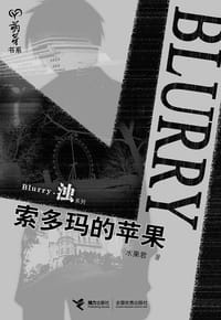 书籍 索多玛的苹果的封面