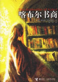 喀布尔书商 - 塞厄斯塔