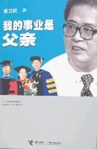 书籍 我的事业是父亲的封面
