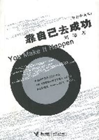 书籍 靠自己去成功的封面