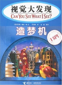 造梦机 - 沃尔特·维克