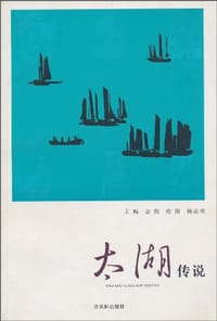 太湖传说