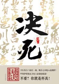 决死 - 先轸