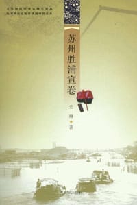 苏州胜浦宣卷