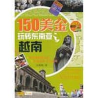 150美金玩转东南亚越南