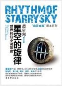 书籍 星空的旋律的封面