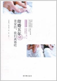 结婚五年