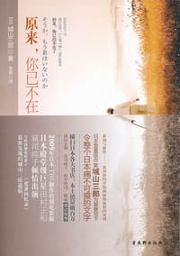 书籍 原来，你已不在的封面