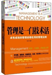 管理是一门技术活
