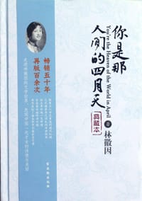 书籍 你是那人间的四月天的封面