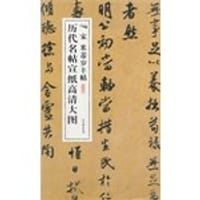 宋米芾岁丰帖