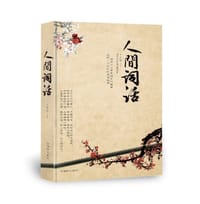 书籍 人间词话的封面