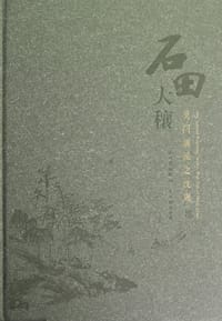 书籍 石田大穰的封面