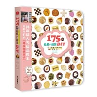 175种爱意小甜饼DIY - 安成美