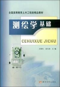 测绘学基础