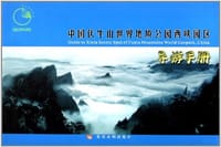 中国伏牛山世界地质公园西峡园区导游手册