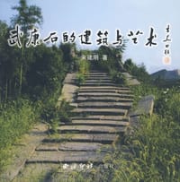 武康石的建筑与艺术