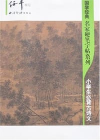 书籍 小学生必背古诗文的封面