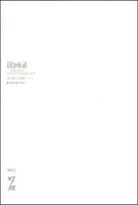 读画录 - 周亮工