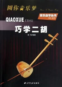 音乐自学丛书