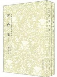 书籍 容台集的封面