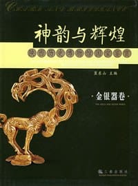 书籍 金银器卷-神韵与辉煌-陕西历史博物馆国宝鉴赏的封面