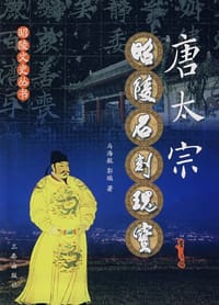 书籍 唐太宗昭陵石刻瑰宝的封面