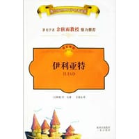 书籍 伊利亚特的封面