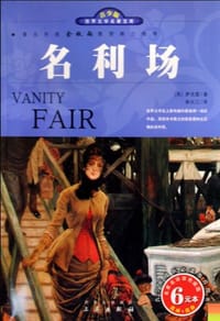 书籍 名利场的封面