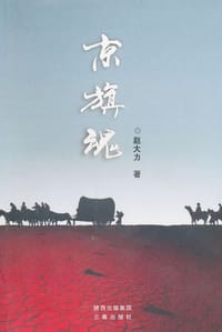 京旗魂
