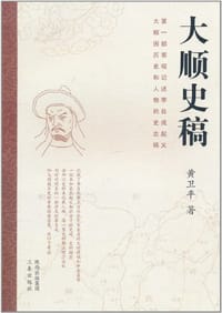 大顺史稿
