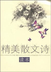 书籍 精美散文诗读本的封面