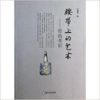 书籍 腰带上的艺术的封面