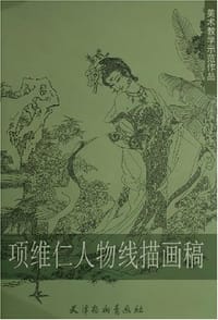 项维仁人物线描画稿 - 项维仁 绘, 项维仁