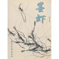 墨虾写意画法