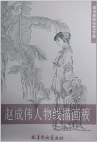 赵成伟人物线描画稿