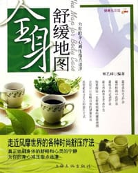 全身舒缓地图